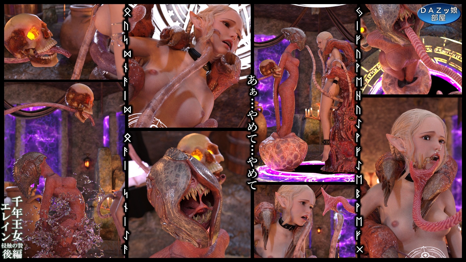千年王女エレイン 侵触の贄 後編