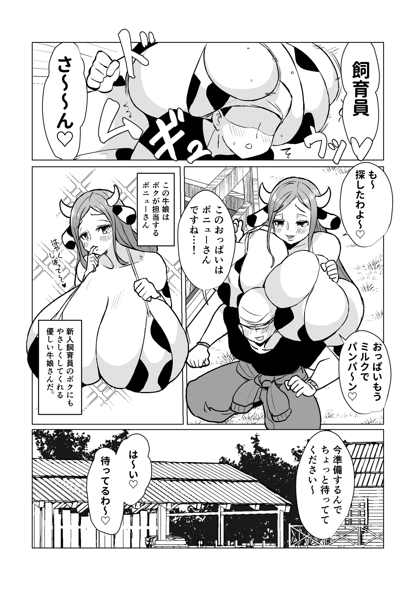 爆乳ウシ娘ちゃんと乳搾りエッチ〜ドスケベみるくパーティー〜