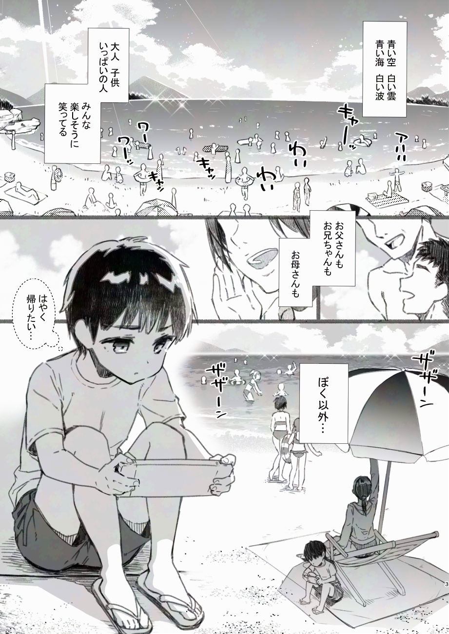 失恋鹿島の夏休み番外編～お姉ちゃんと海が嫌いなぼくの夏休み～