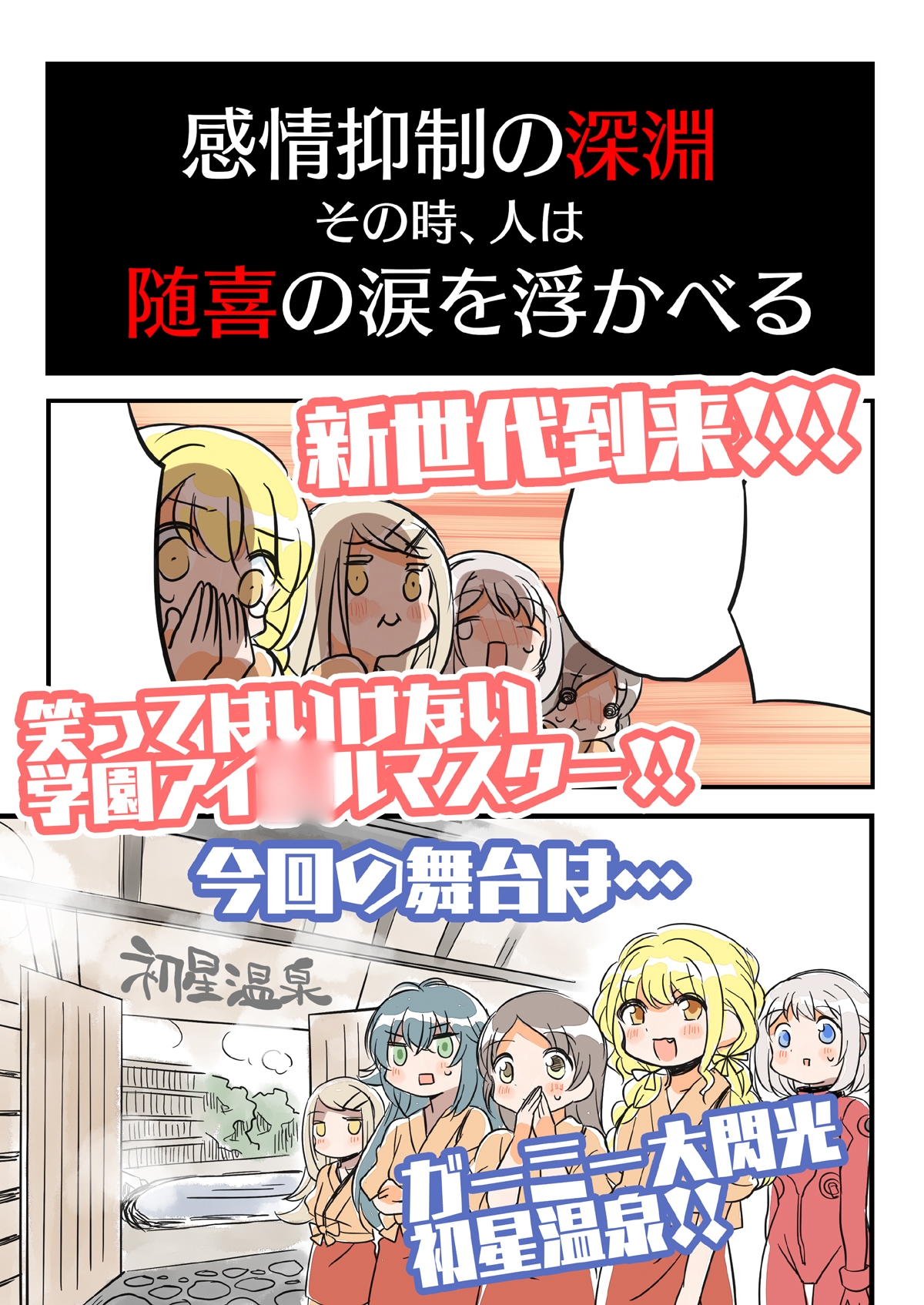 笑ってはいけない初星温泉24時