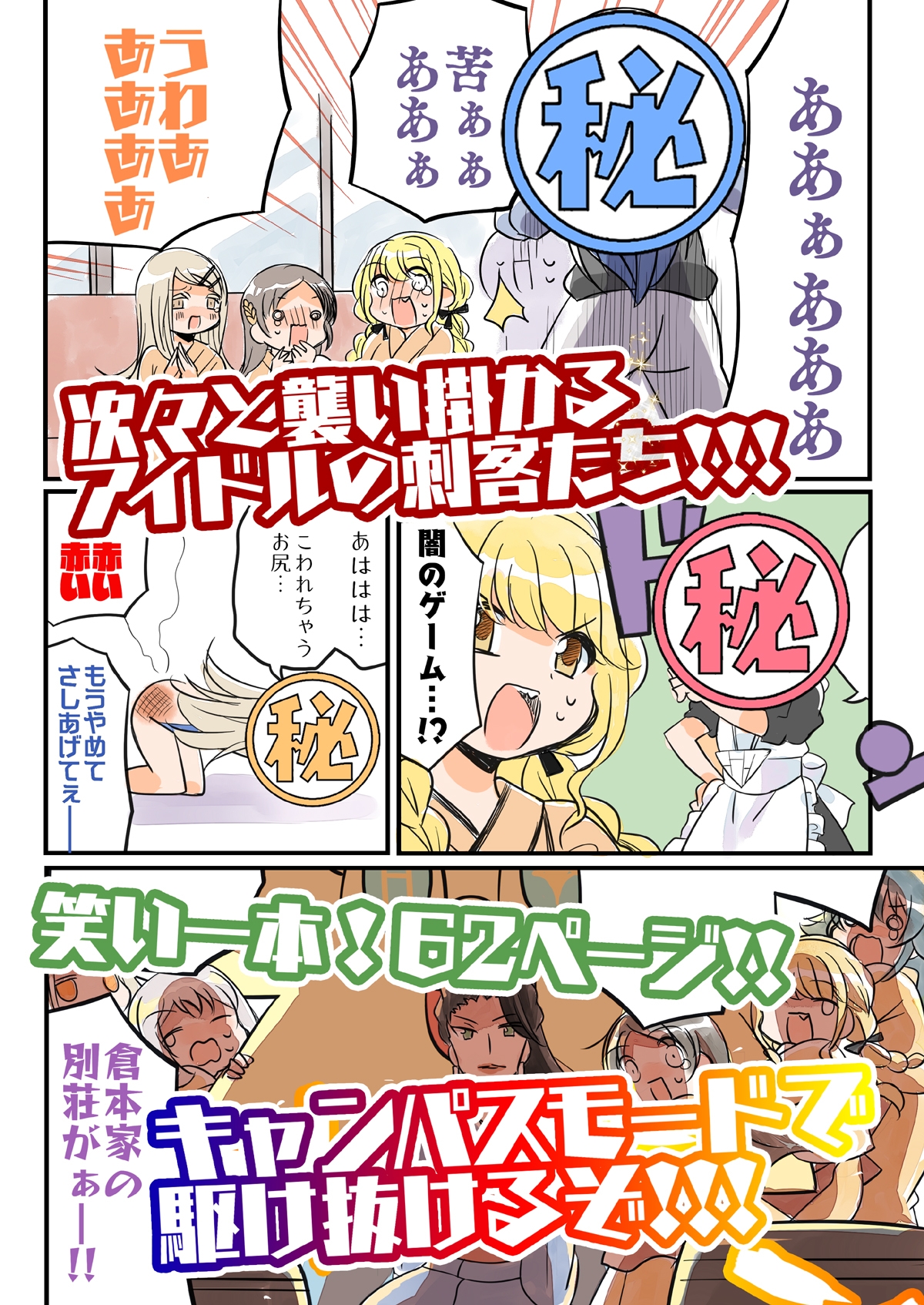 笑ってはいけない初星温泉24時