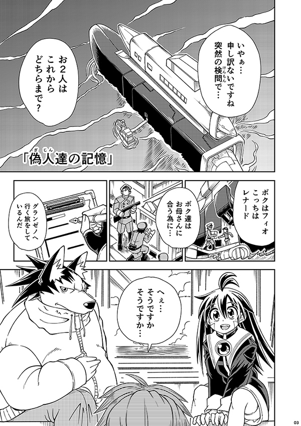 フィオの旅14 偽人達の記憶