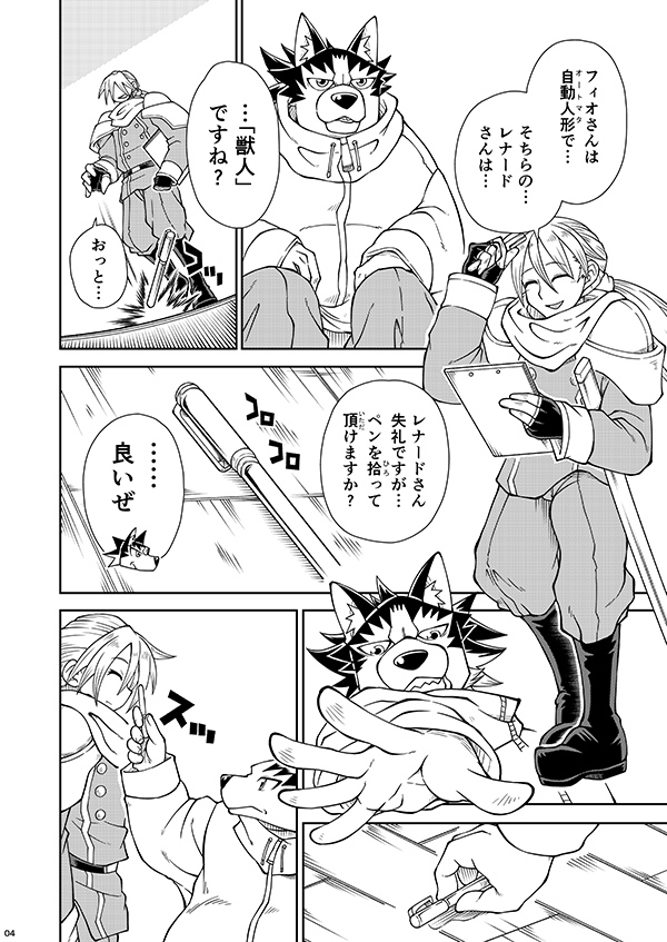 フィオの旅14 偽人達の記憶