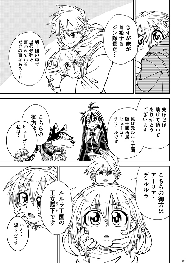 フィオの旅14 偽人達の記憶