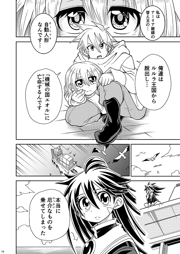 フィオの旅14 偽人達の記憶