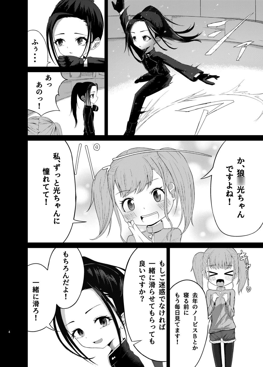 光ちゃんと特別練習