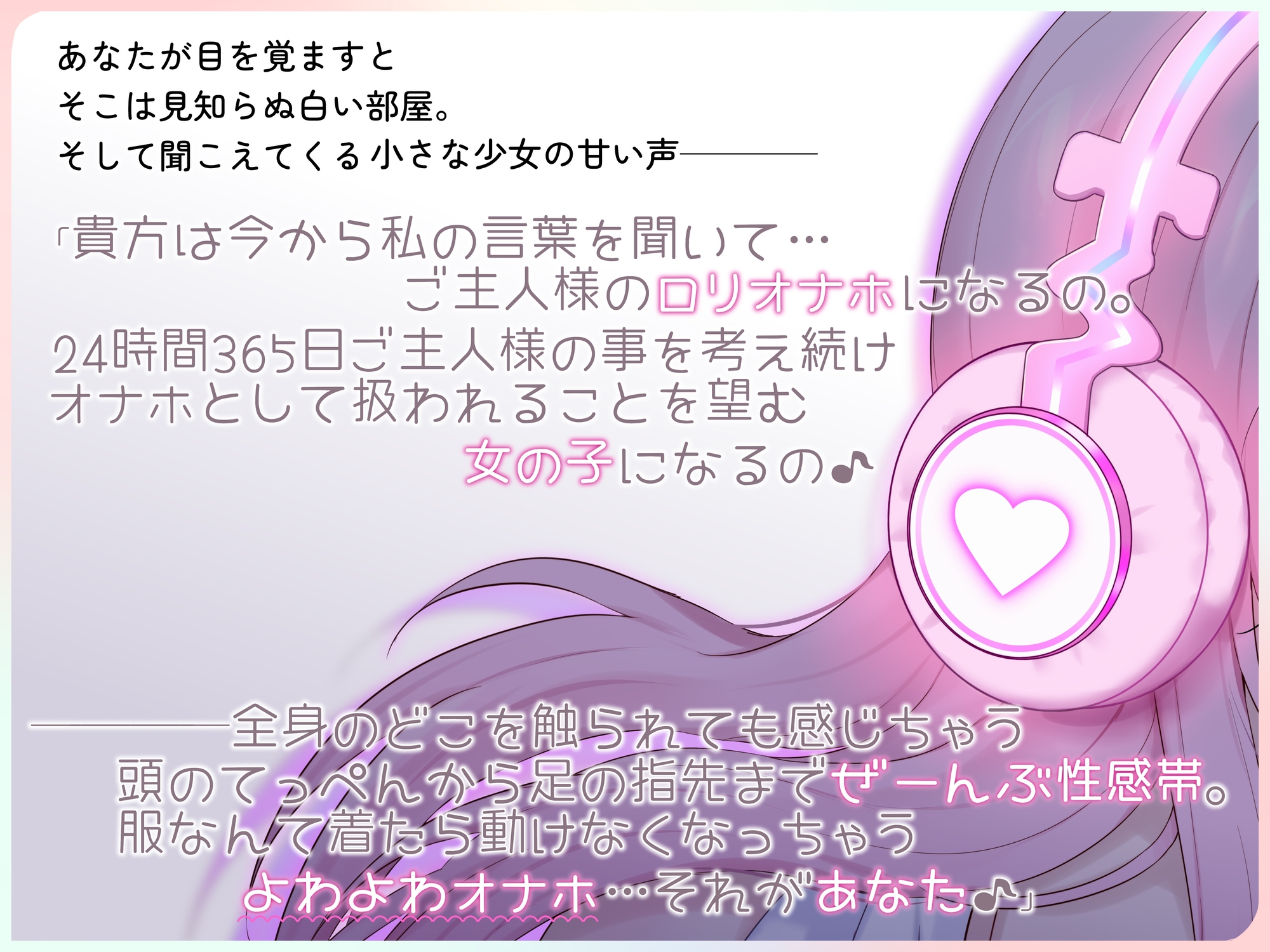 【催0萝0飞机杯TS】变成主人的萝0飞机杯的音声♪～被未来的自己所改变～