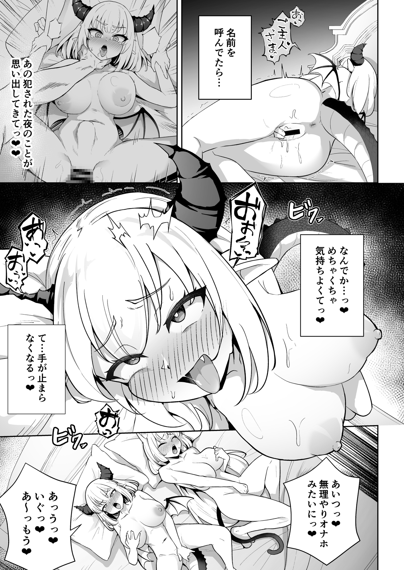 ♀ドラゴンがガチ恋して角を折られるまで