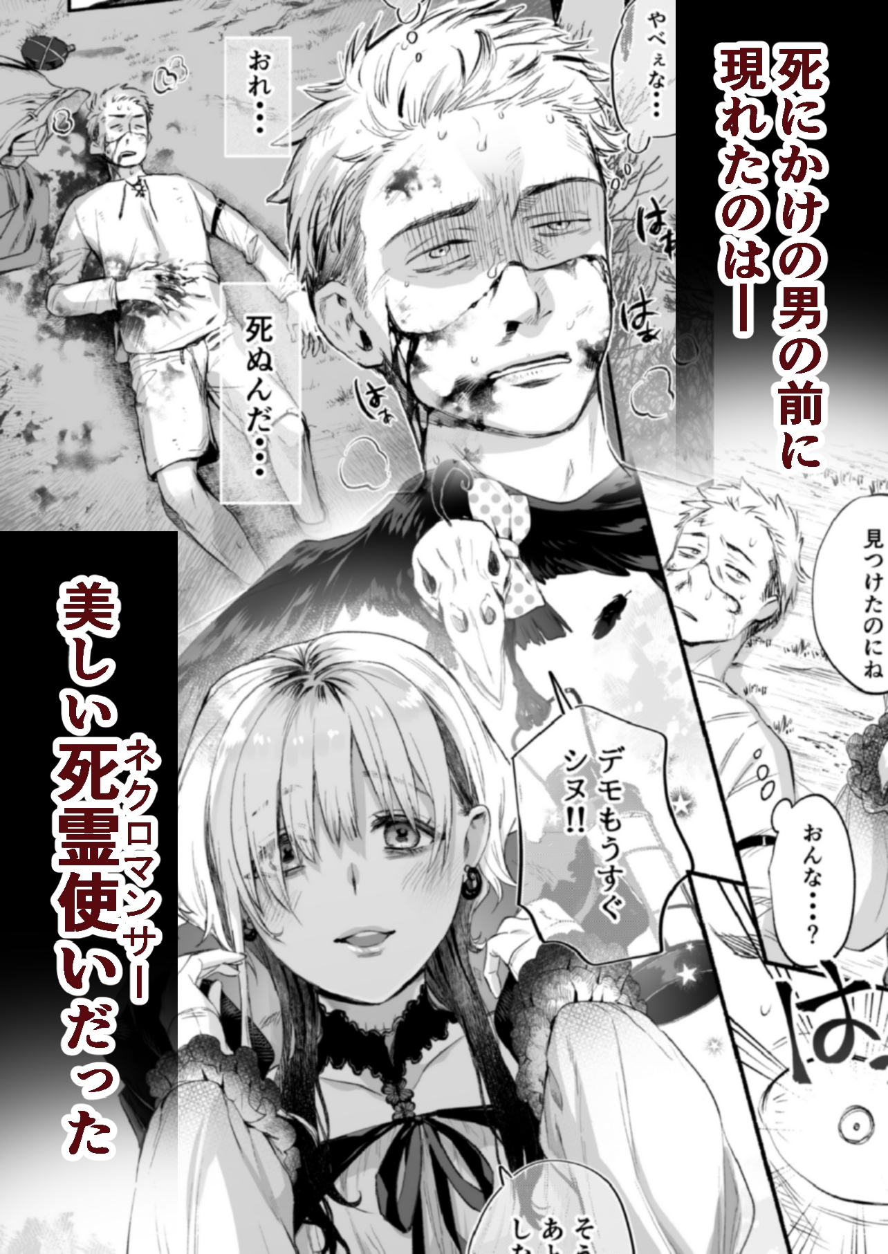 〇んで欲しいならヤらせてくれ！！