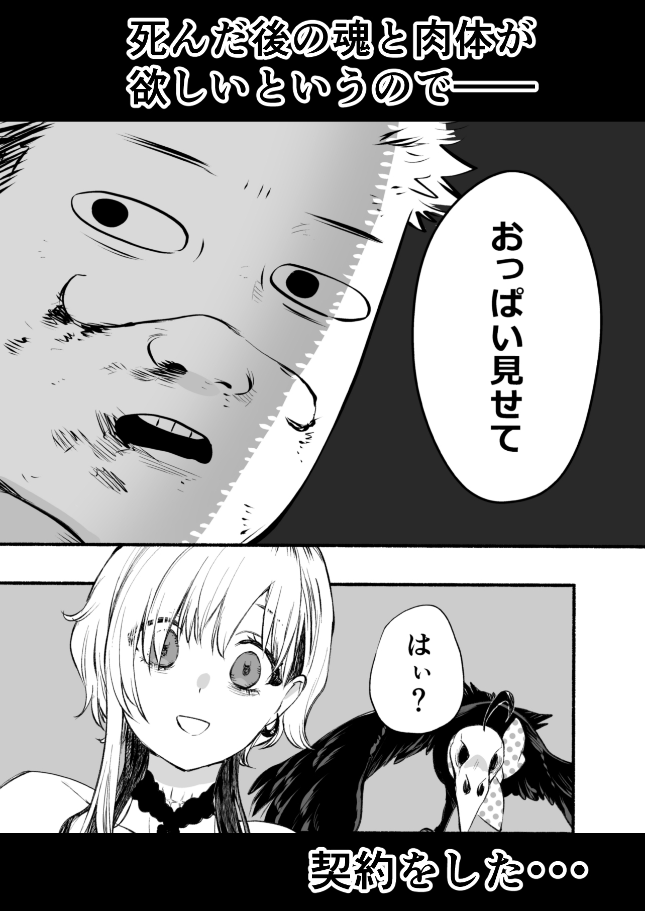 〇んで欲しいならヤらせてくれ！！