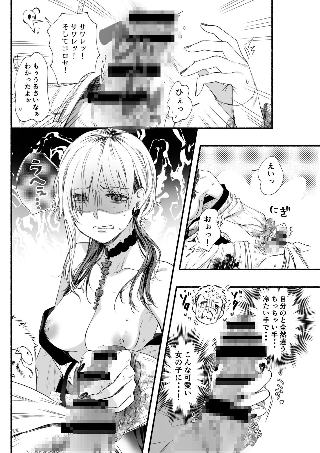 〇んで欲しいならヤらせてくれ！！