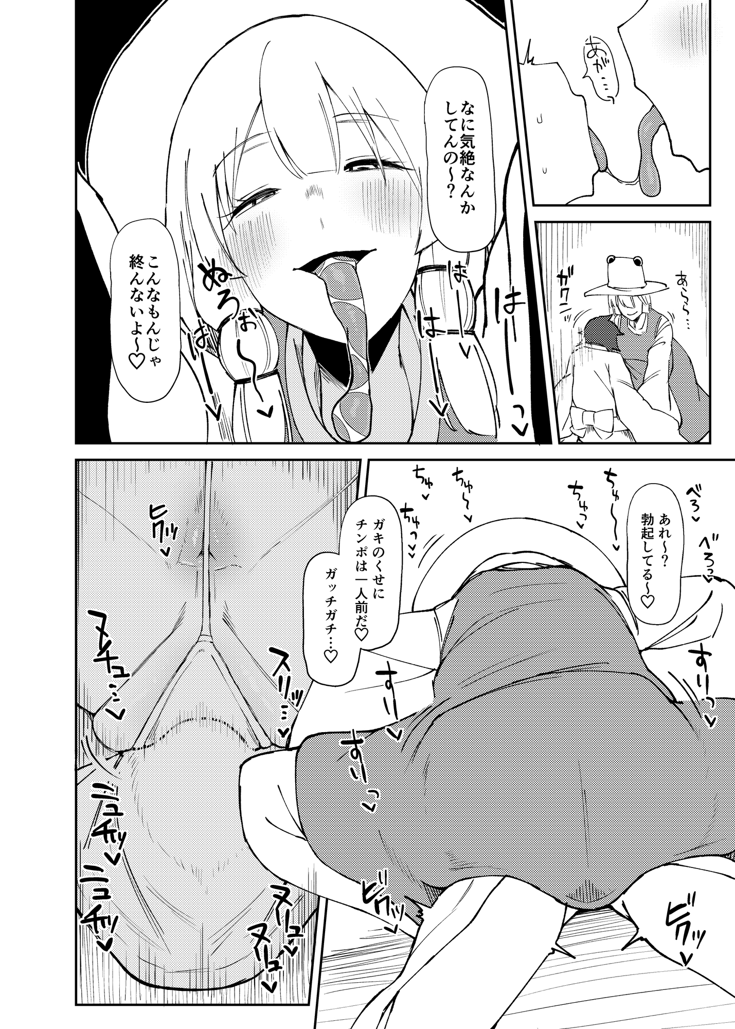 諏訪子おねえさんがシたいこと