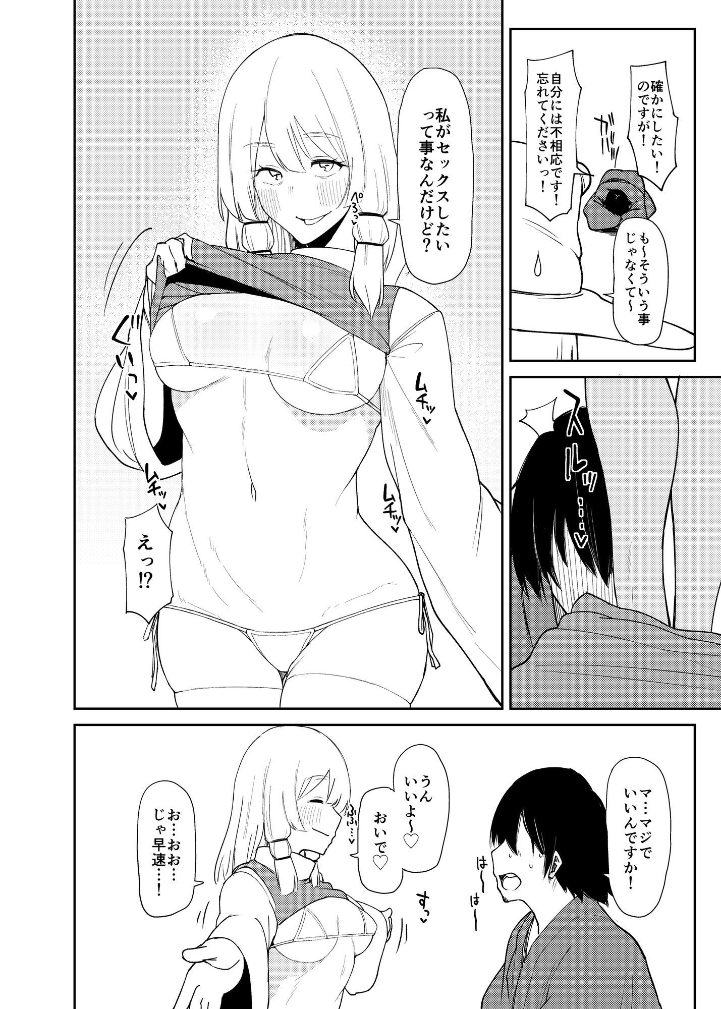 諏訪子おねえさんがシたいこと