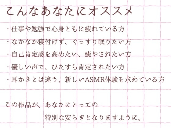 【催○音声】きみは最高の頑張り屋さん。-睡眠導入&全肯定ASMR-