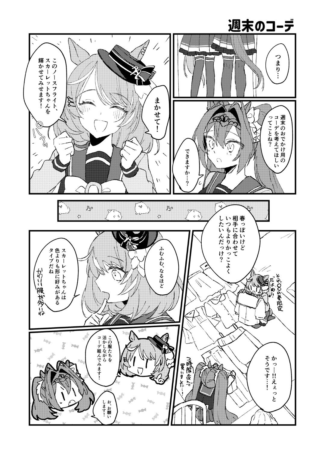 ライバル以上こいつの一番！3