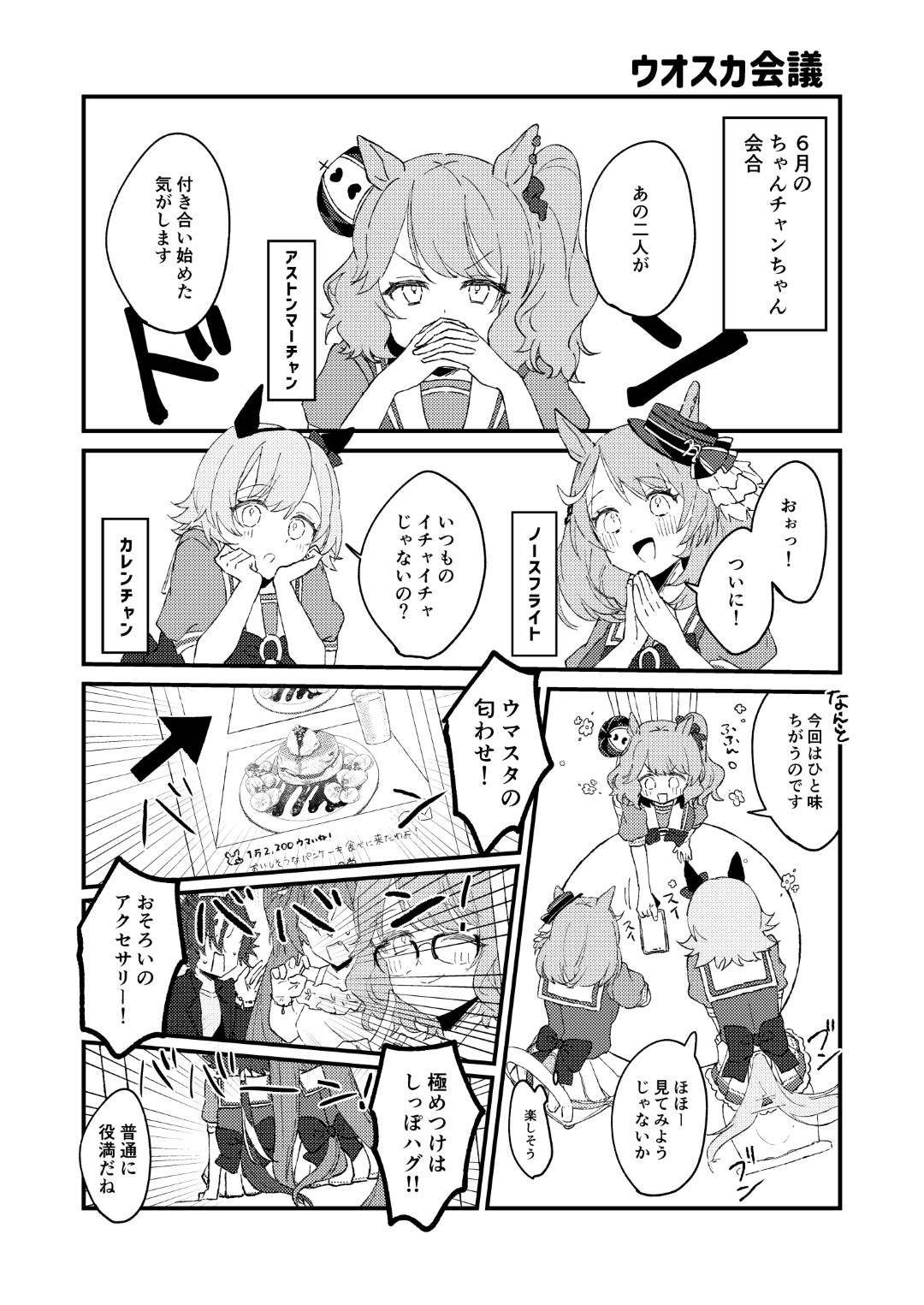 ライバル以上こいつの一番！3