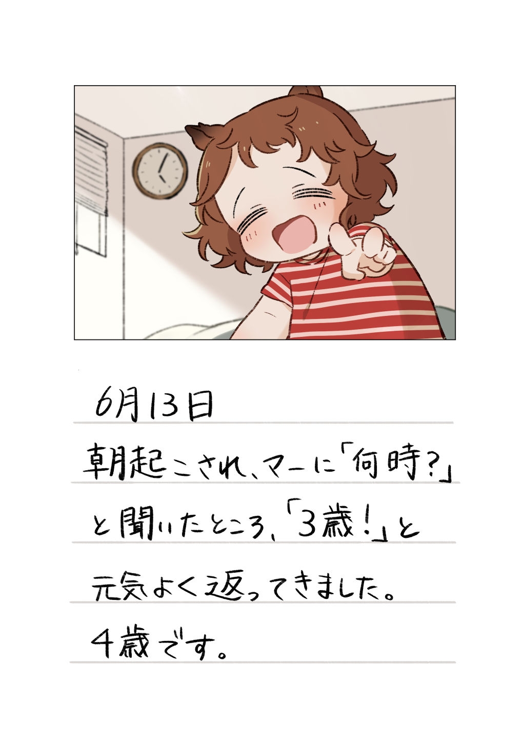 ウオスカマー育児日記