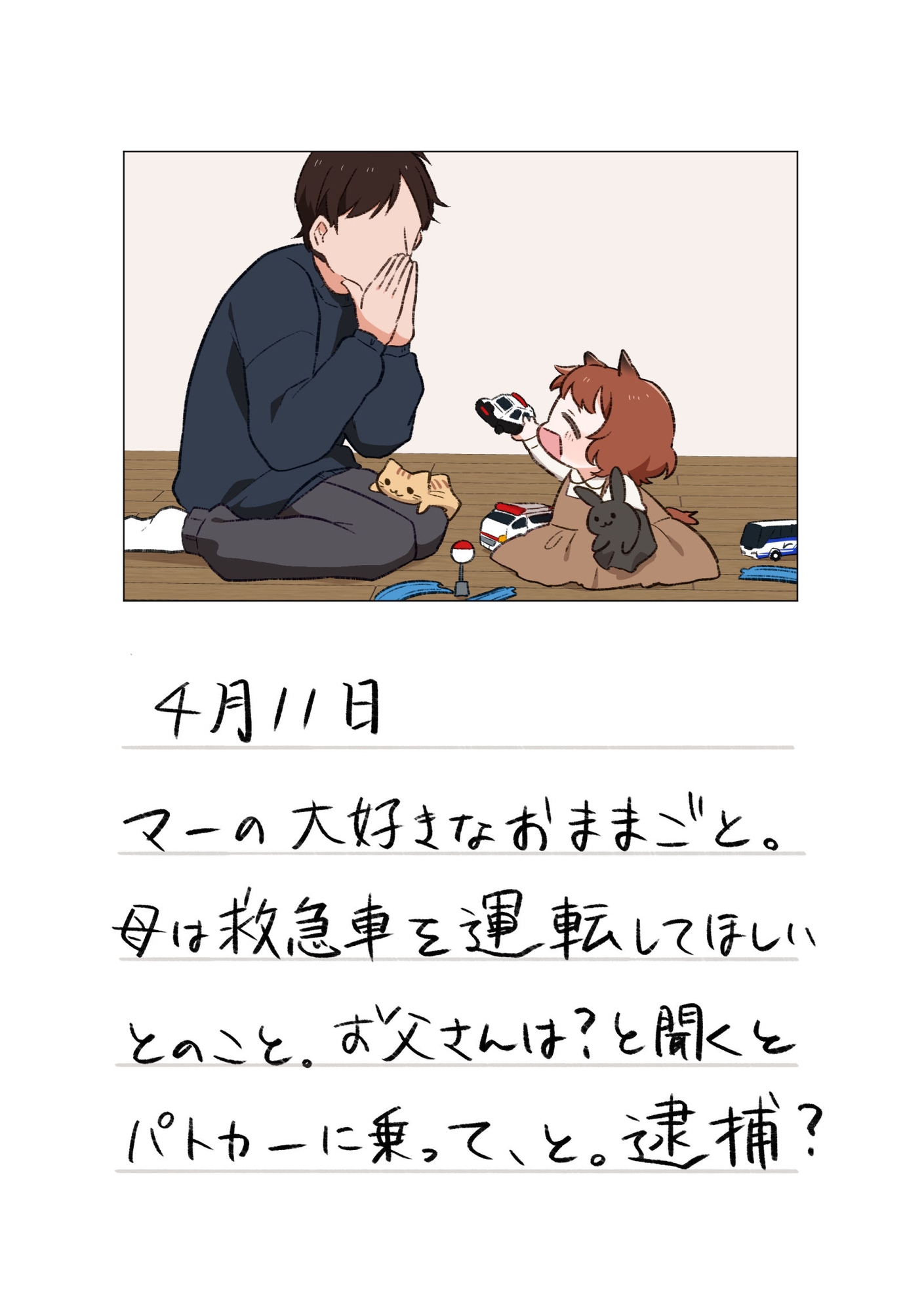 ウオスカマー育児日記