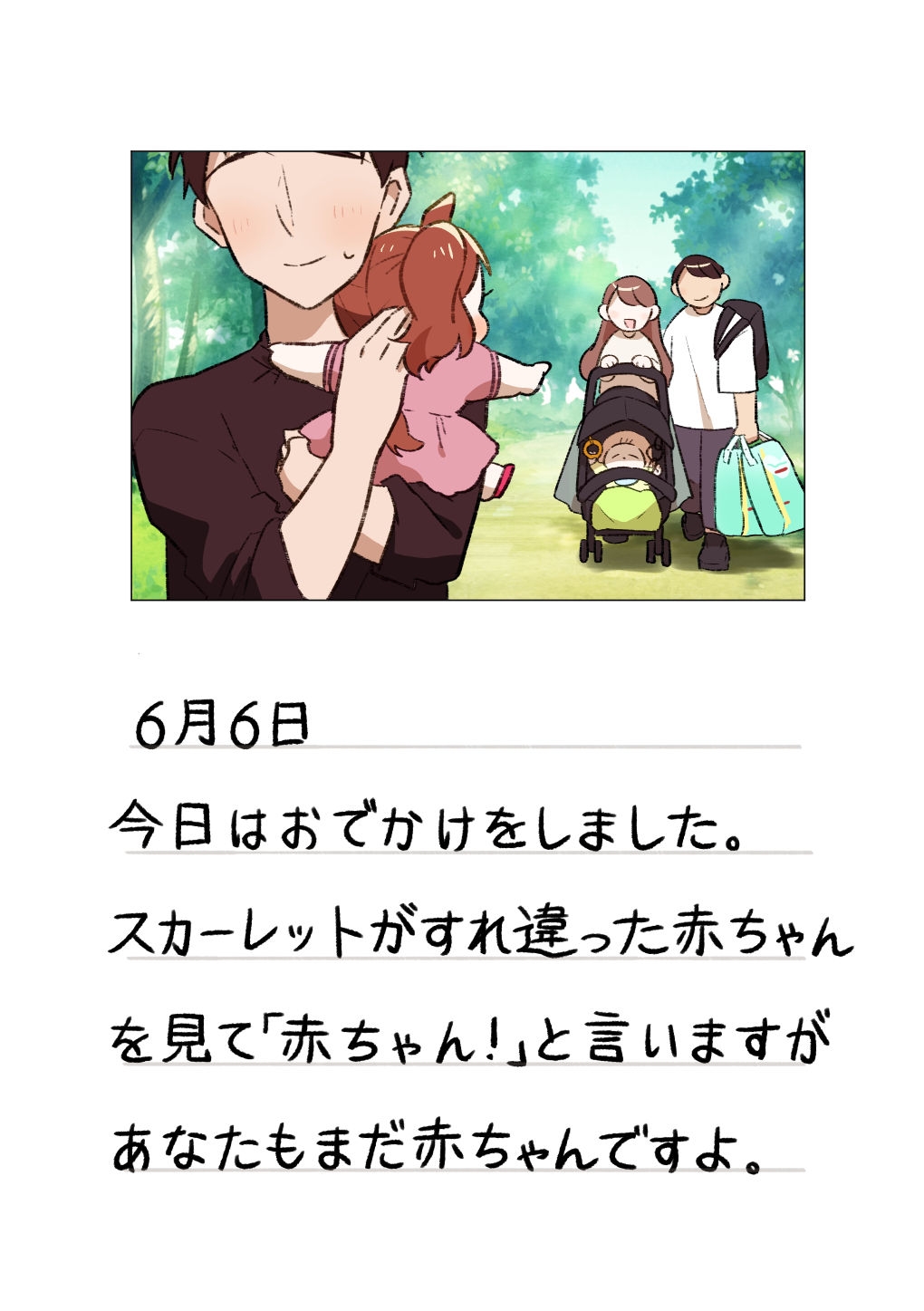 ウオスカマー育児日記