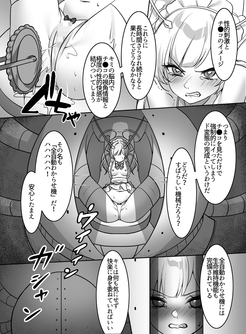 魔法少女VS全自動わからせ機