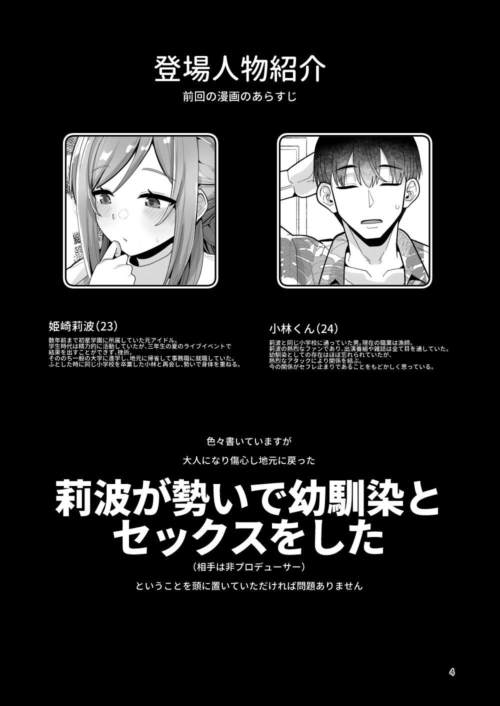 23歳になった莉波お姉ちゃんが結局流されてセックスする本