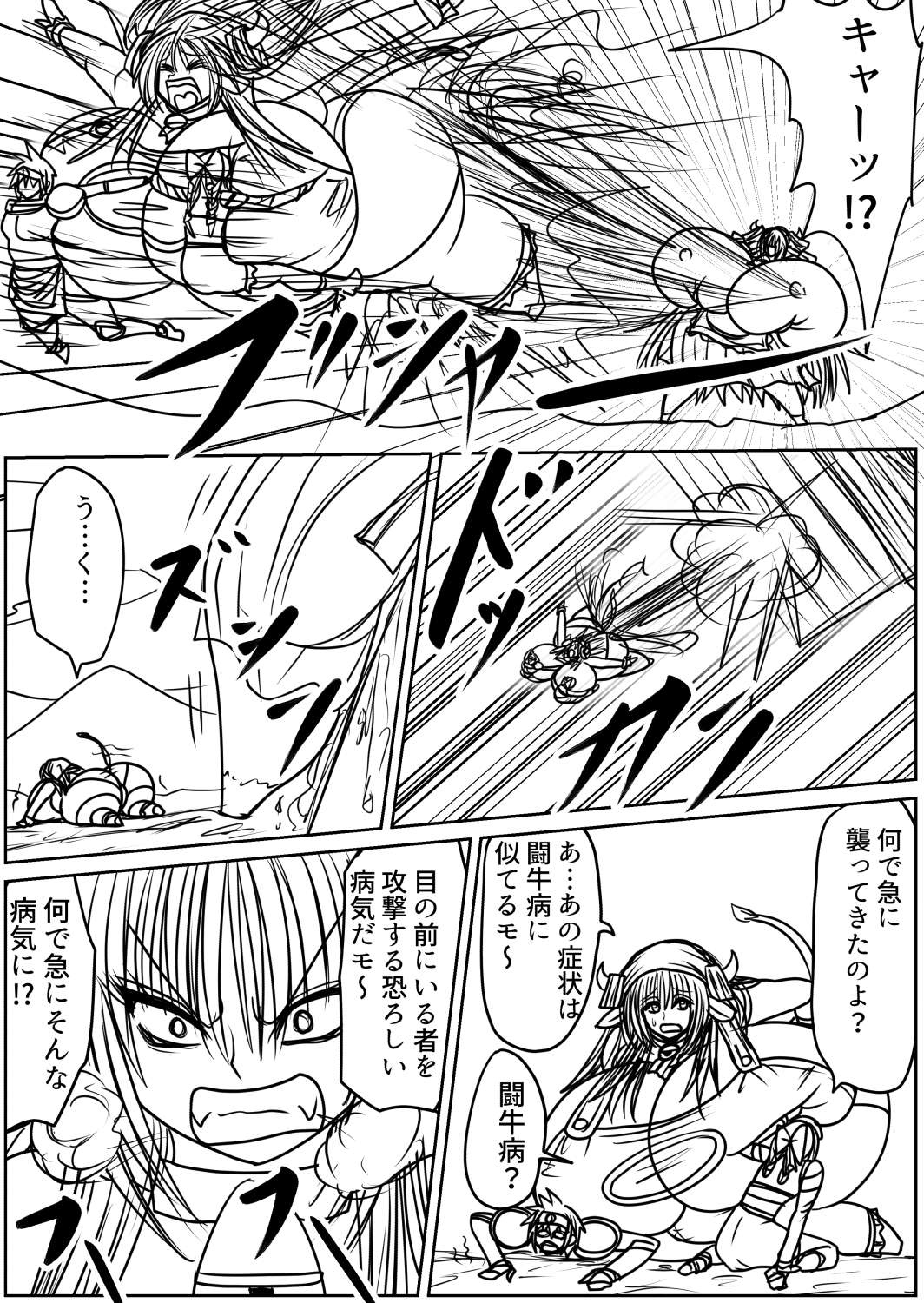 プクーでパーンなストーリー第23話