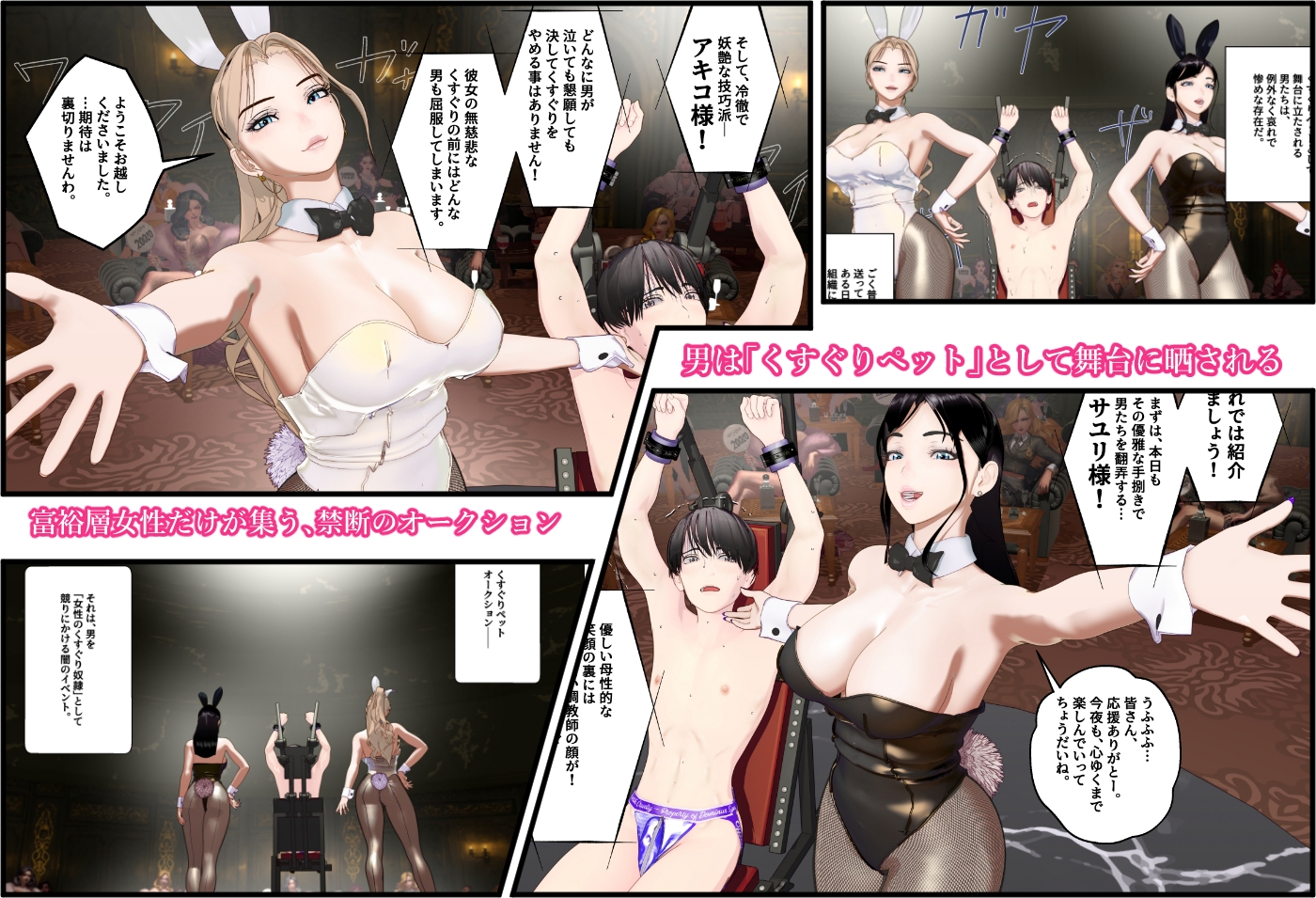 【F/M】くすぐりペット競売 ～セレブたちのコチョコチョ品定め～《瀬戸ユウマ編》