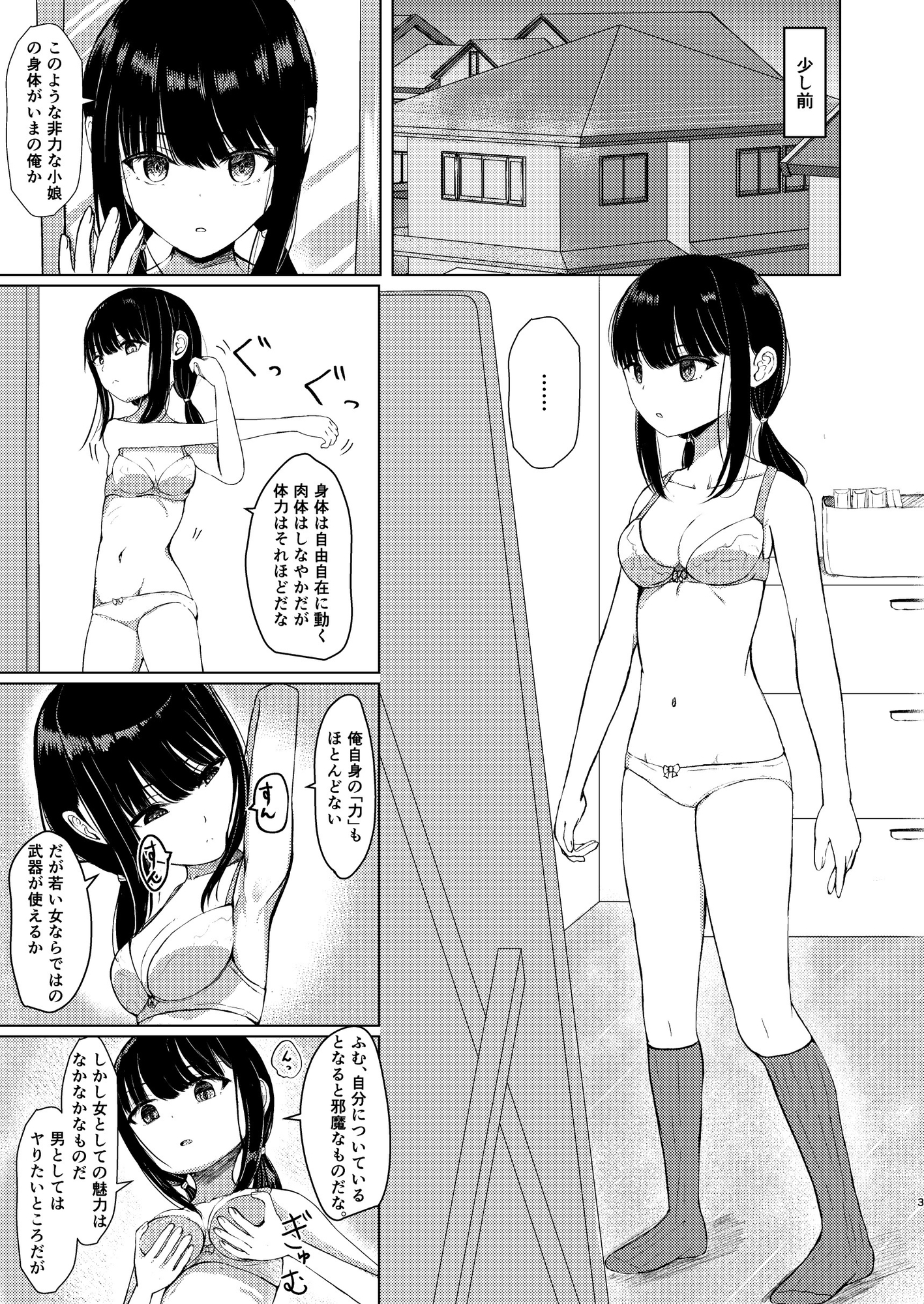 ヒトツニナルII 乗っ取られた幼馴染の少女と-日常-に溶ける