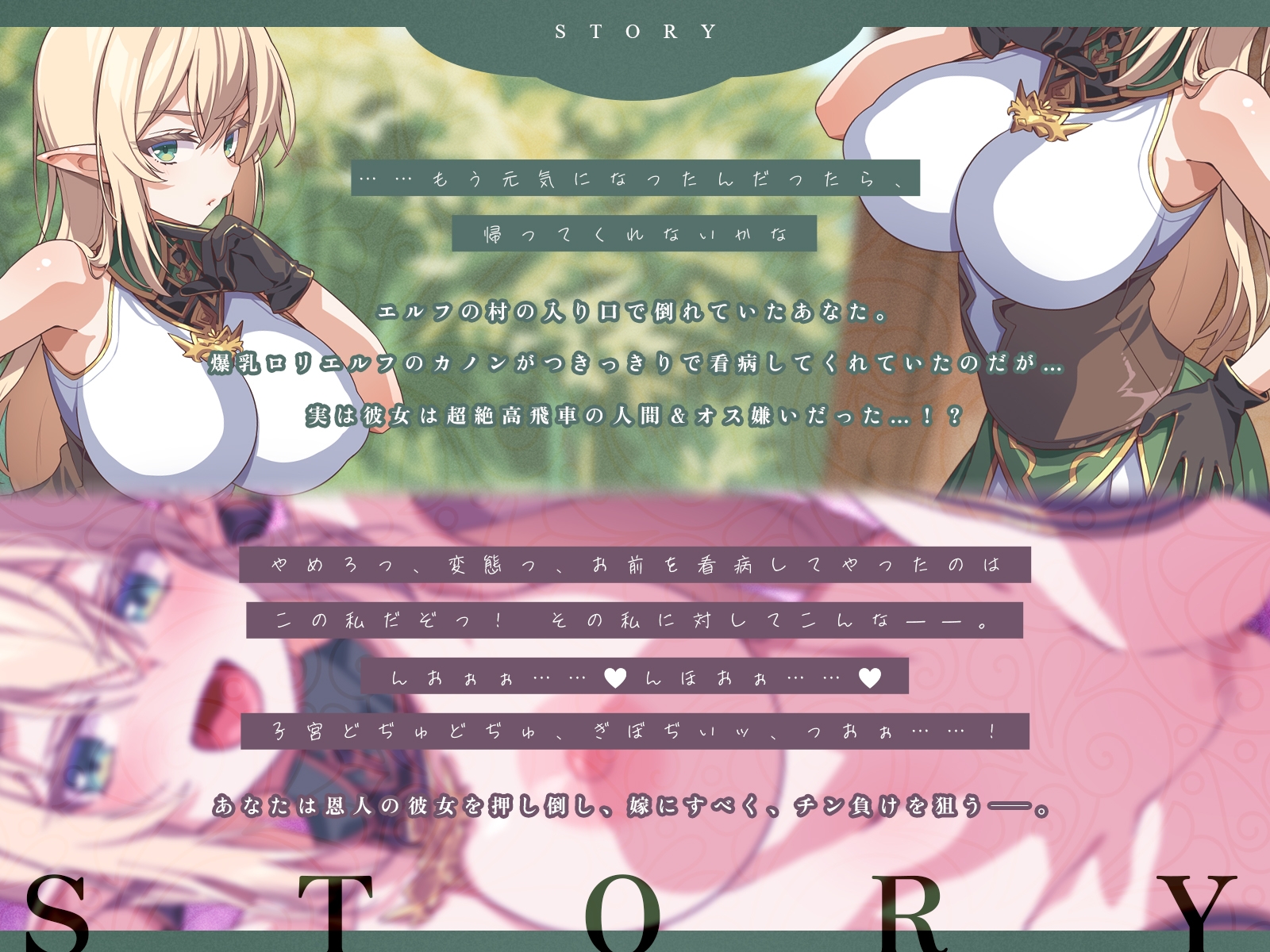 つきっきりで看病してくれた爆乳エルフが人間嫌いだったので、チン負けさせて可愛いデレ嫁オナホちゃんにしたった♪(KU100マイク収録作品)