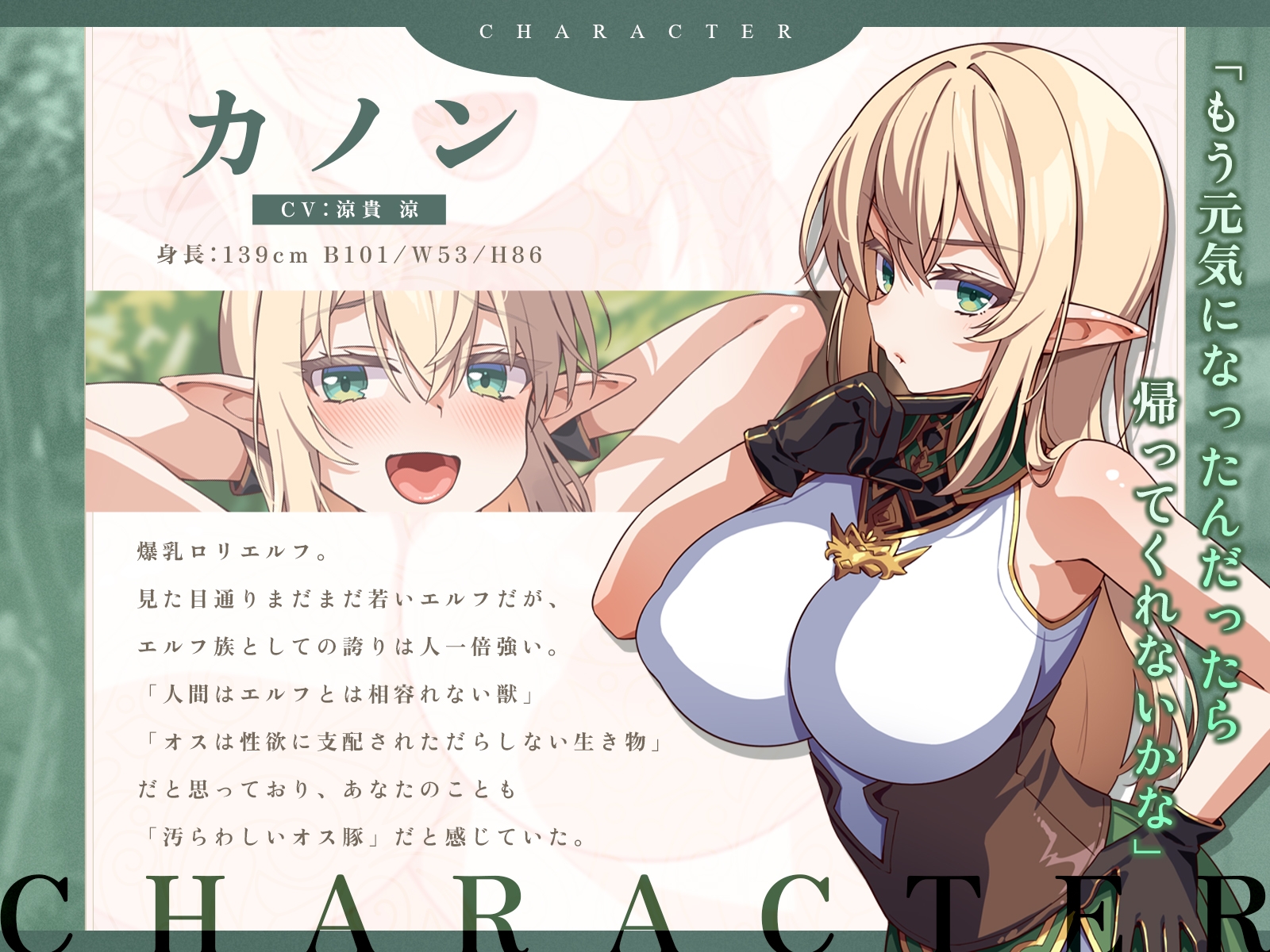 つきっきりで看病してくれた爆乳エルフが人間嫌いだったので、チン負けさせて可愛いデレ嫁オナホちゃんにしたった♪(KU100マイク収録作品)