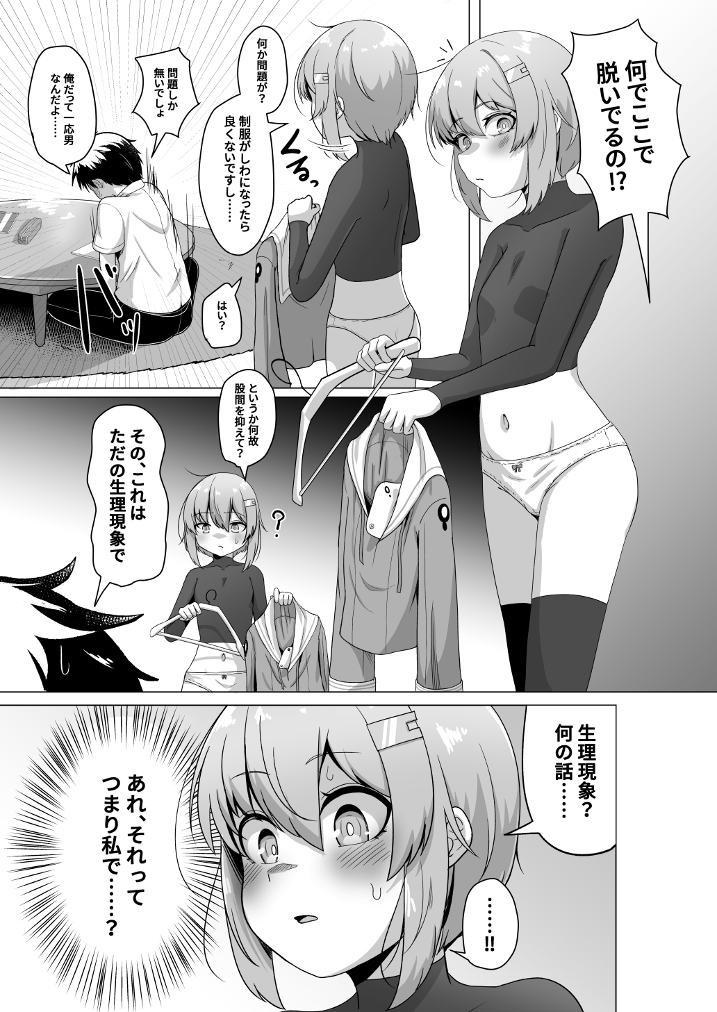 幼馴染ゆかりさんといちゃラブえっちする本