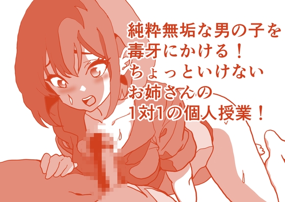 ぼく！ えっちじゃないもんっ!! ザー汁ぐっちょり濡れ濡れおま○こスペシャル！ 本編22分