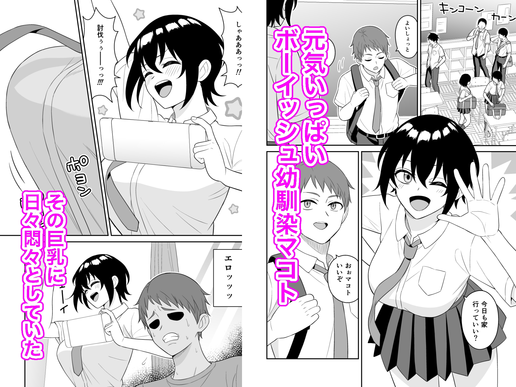 ボーイッシュ幼馴染が母乳を出せるようになったのでいっぱい吸わせてもらった