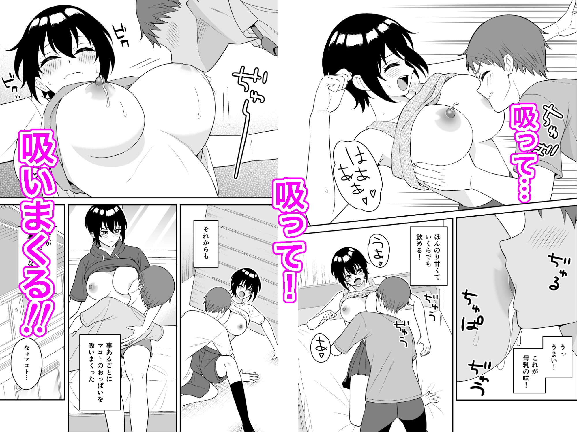 ボーイッシュ幼馴染が母乳を出せるようになったのでいっぱい吸わせてもらった