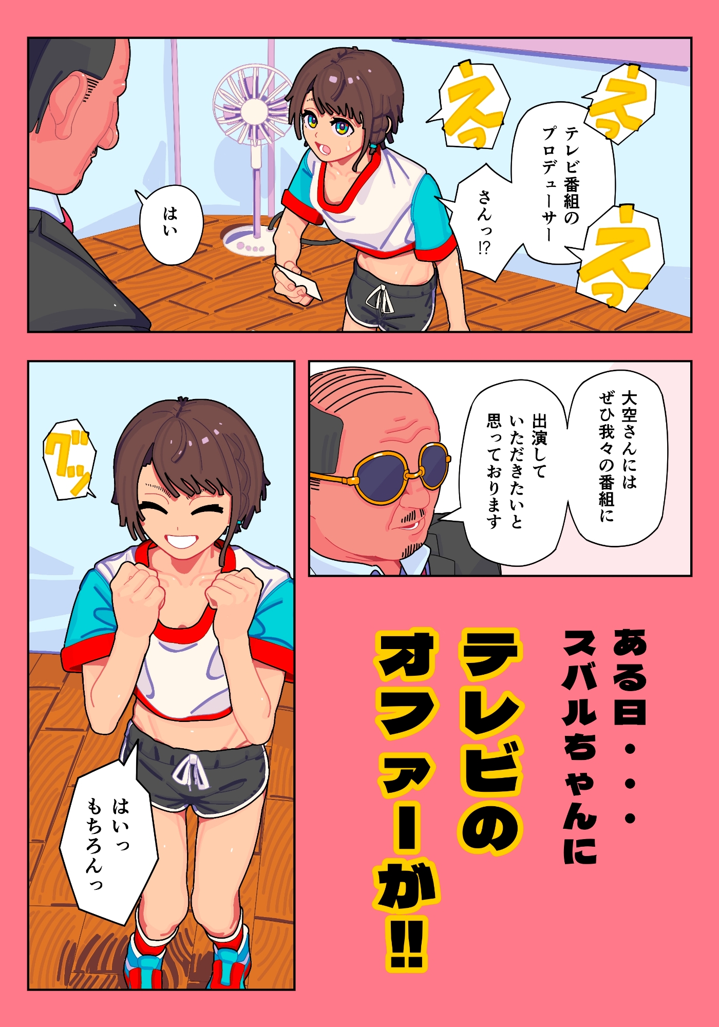 スバル大ピンチ 枕営業編