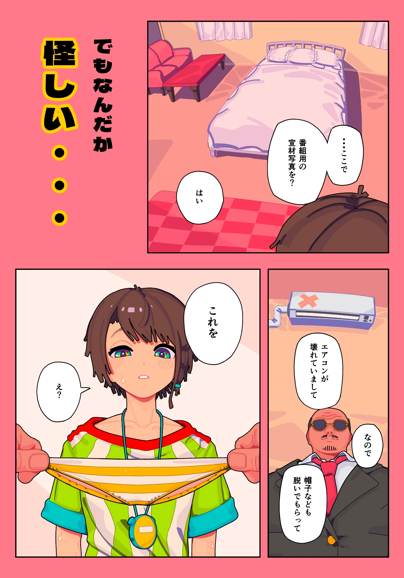 スバル大ピンチ 枕営業編