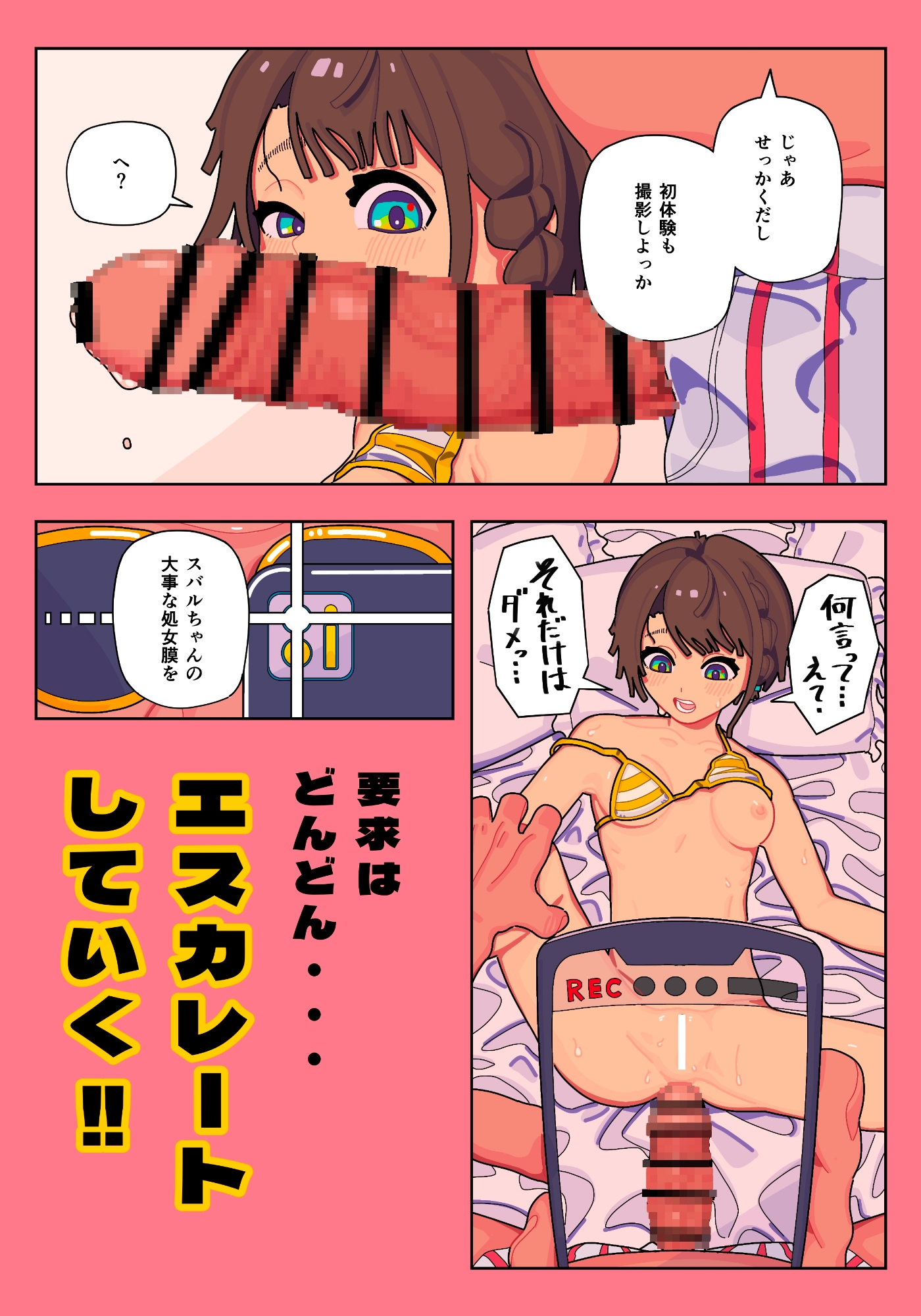 スバル大ピンチ 枕営業編