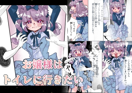 お嬢様シリーズまとめ