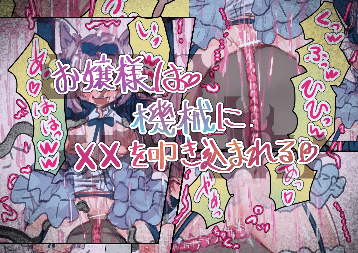 お嬢様シリーズまとめ