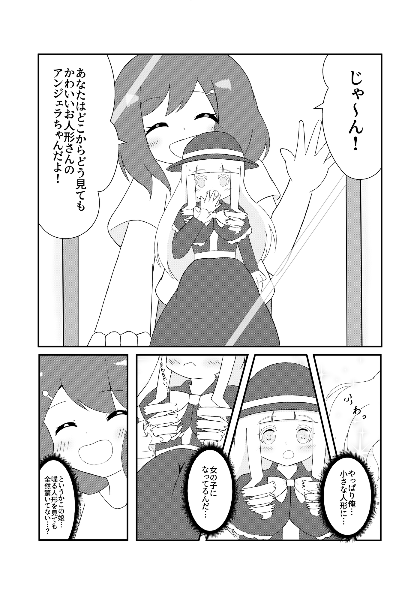 お兄さん in お人形さん