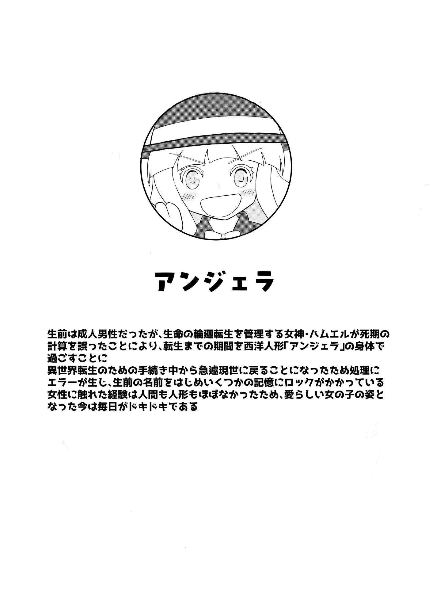 お兄さん in お人形さん