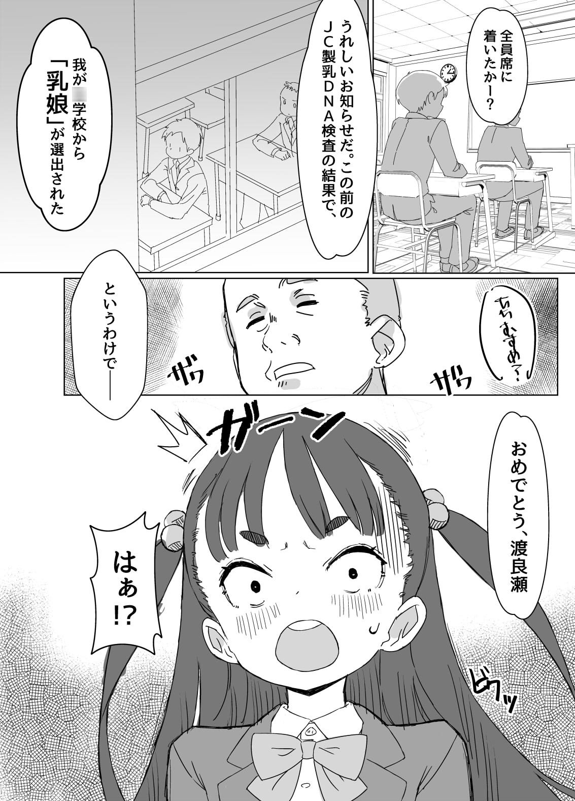 貧乳ミルクサーバー