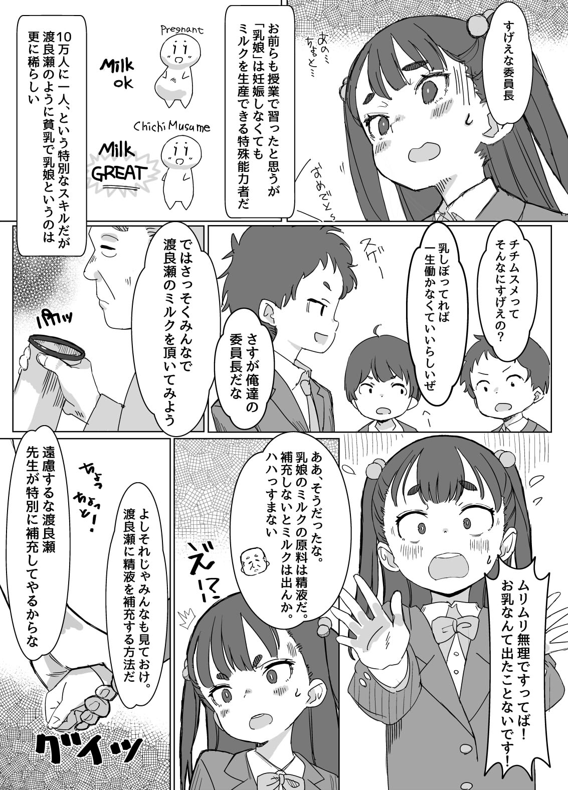 貧乳ミルクサーバー