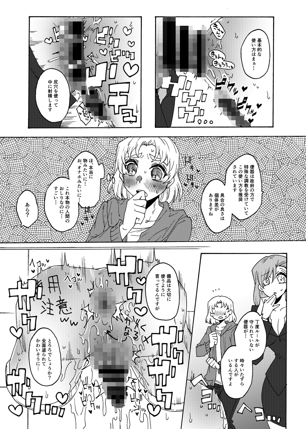 ふたなり専用便所見学体験ツアー！