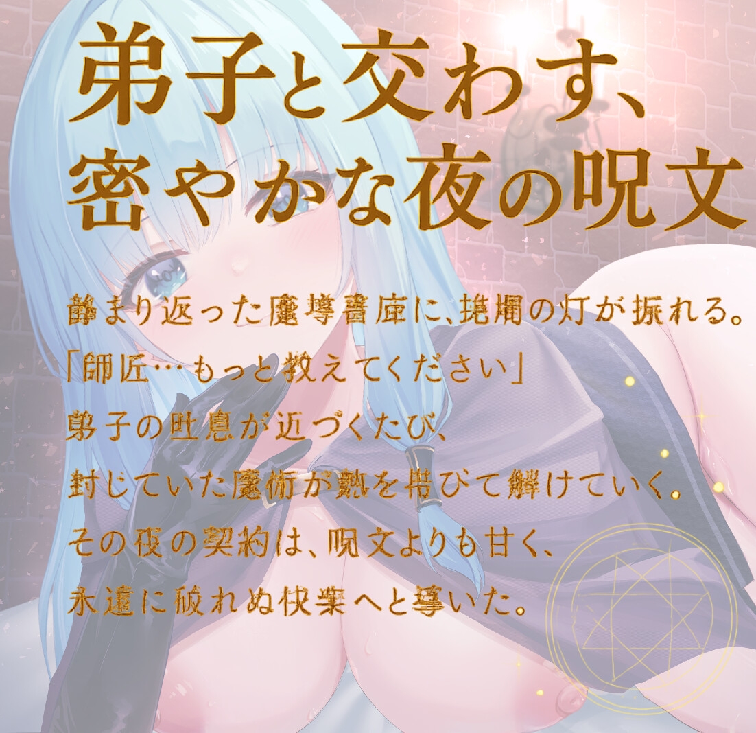 おっさん魔導士 弟子と同棲エッチ【バイノーラルKU100】