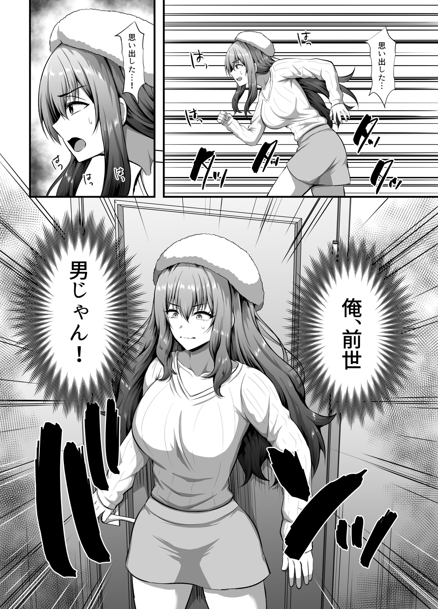 「私」に蘇る「俺」の記憶 〜男だった前世を思い出したJDの話〜