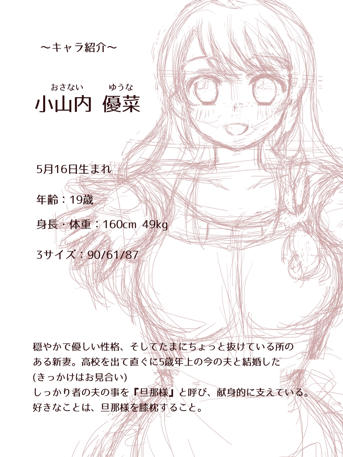 旦那様大好き優菜さん