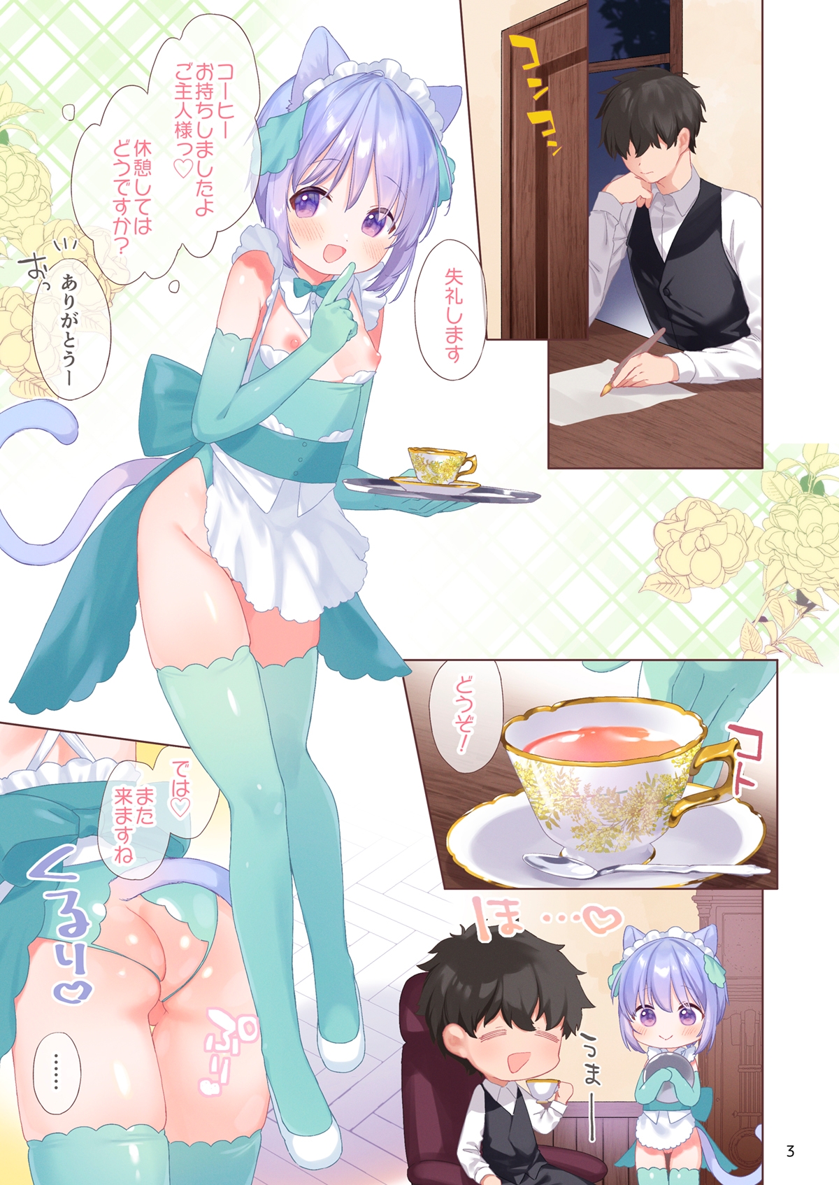 ボクっこ夜勤メイドちゃんとよるのひととき