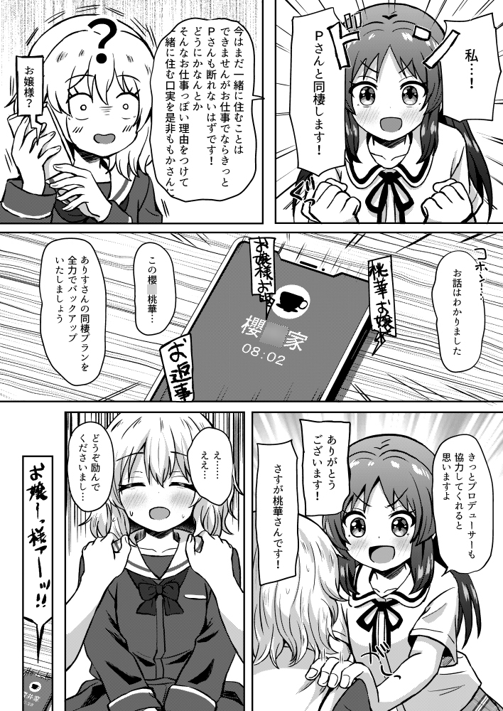 ありすとドウセイ…する?