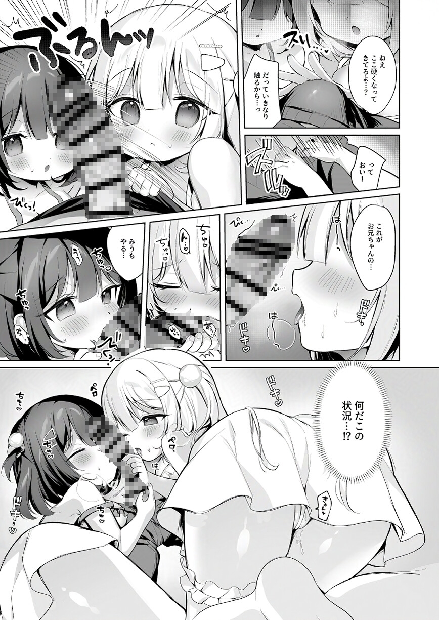 だぶるサマー☆～幼なじみ姉妹となかよし田舎性活～